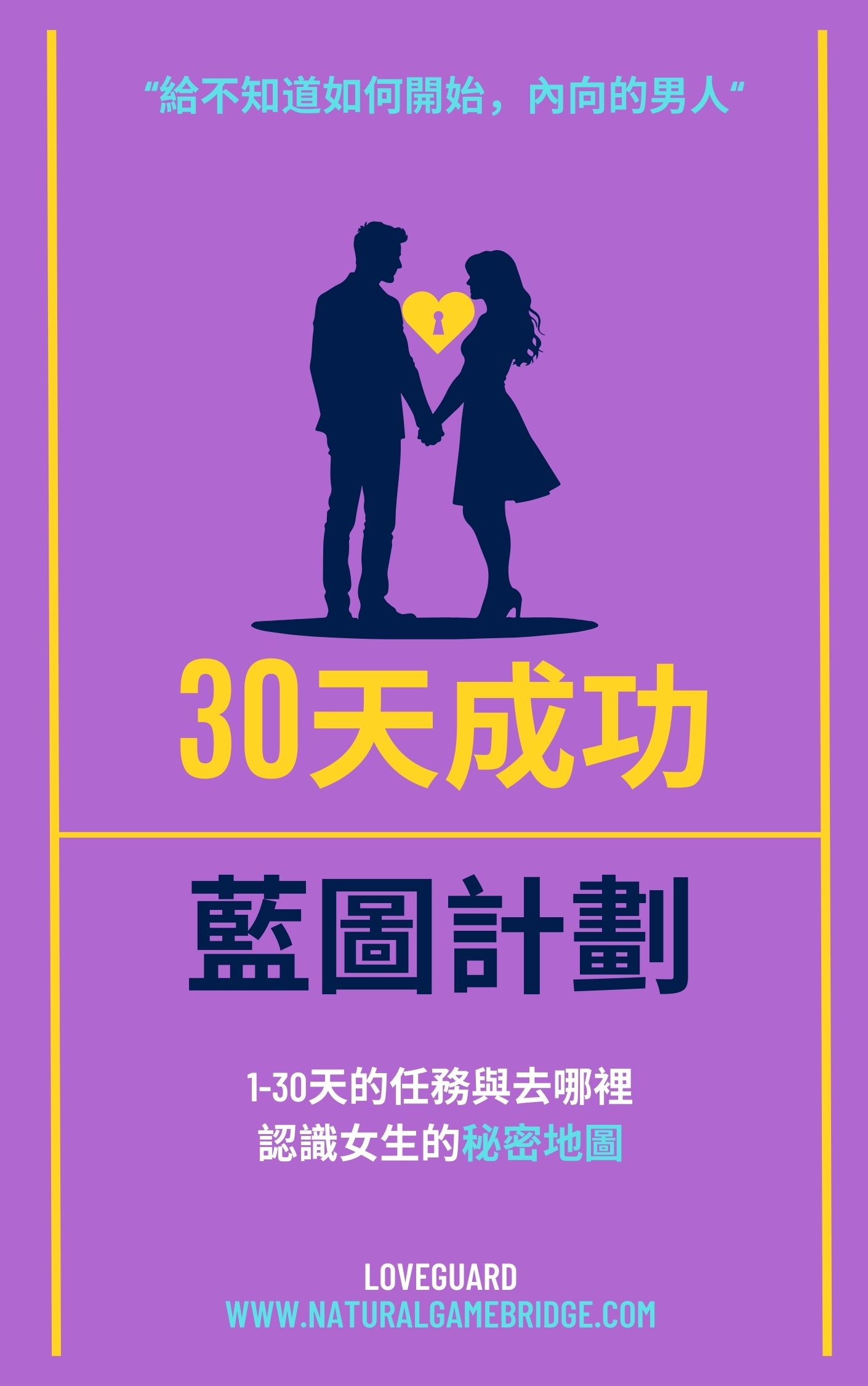 30天成功藍圖計劃手冊30頁